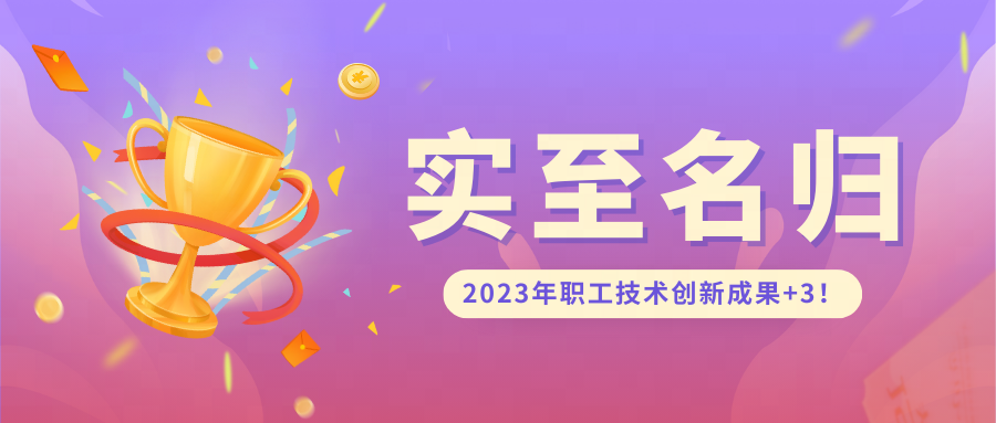 网易瑶台创新实践再获认可！“元豫宙”等多个项目获评2023年职工技术创新成果